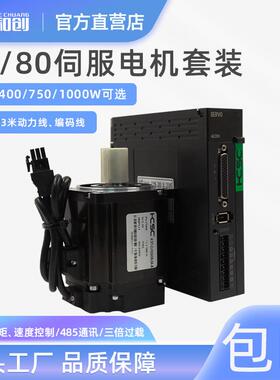 伺服电机100w200w400w750w1kw交流伺服电机驱动器套装