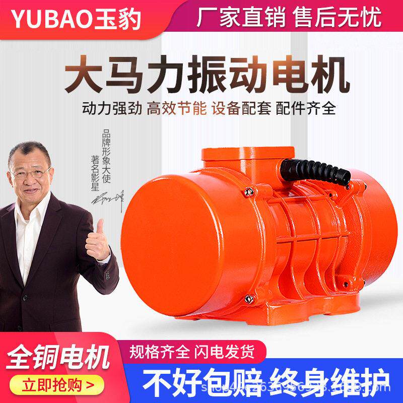工业振动电机380v三相异步MV60/100/200/300/500/3震动下料振动器