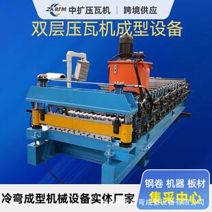 840836自动彩钢压瓦机屋顶琉璃瓦冷弯成型机铁皮瓦双层压瓦机