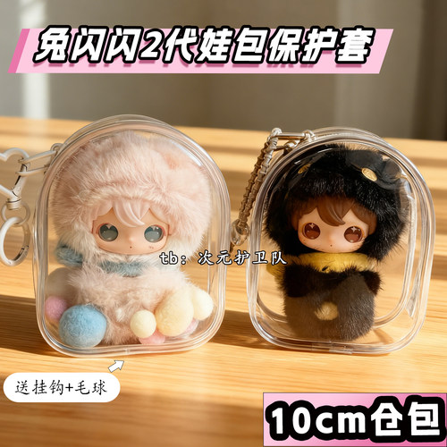兔闪闪2代娃包保护套田栩宁同款兔闪闪二代外出遛娃包防尘痛包挂