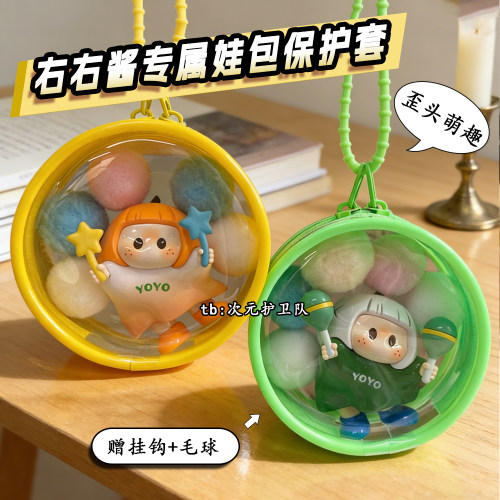 右右酱萌趣歪头系列娃包保护套彩色圆形收纳袋8cm外出防尘遛娃包