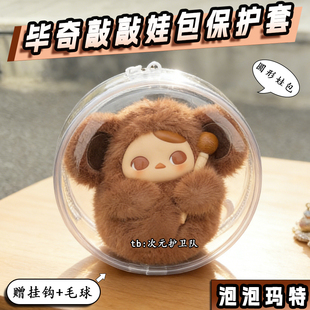 泡泡玛特电子木鱼毕奇敲敲娃包保护套10cm圆形外出防尘收纳遛娃包