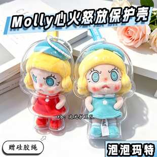 Molly心火怒放保护壳亚克力硬壳保护套泡泡玛特防尘收纳保护罩壳