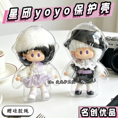 星邱yoyo保护壳名创优品星邱联名款亚克力硬壳保护罩外出保护套