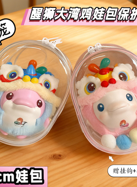 十五全运会醒狮大湾鸡娃包保护套鸡笼加宽版外出遛娃包收纳痛包挂