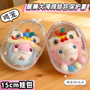 十五全运会醒狮大湾鸡娃包保护套鸡笼加宽版外出遛娃包收纳痛包挂