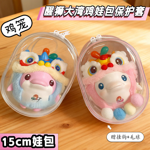 十五全运会醒狮大湾鸡娃包保护套鸡笼加宽版外出遛娃包收纳痛包挂
