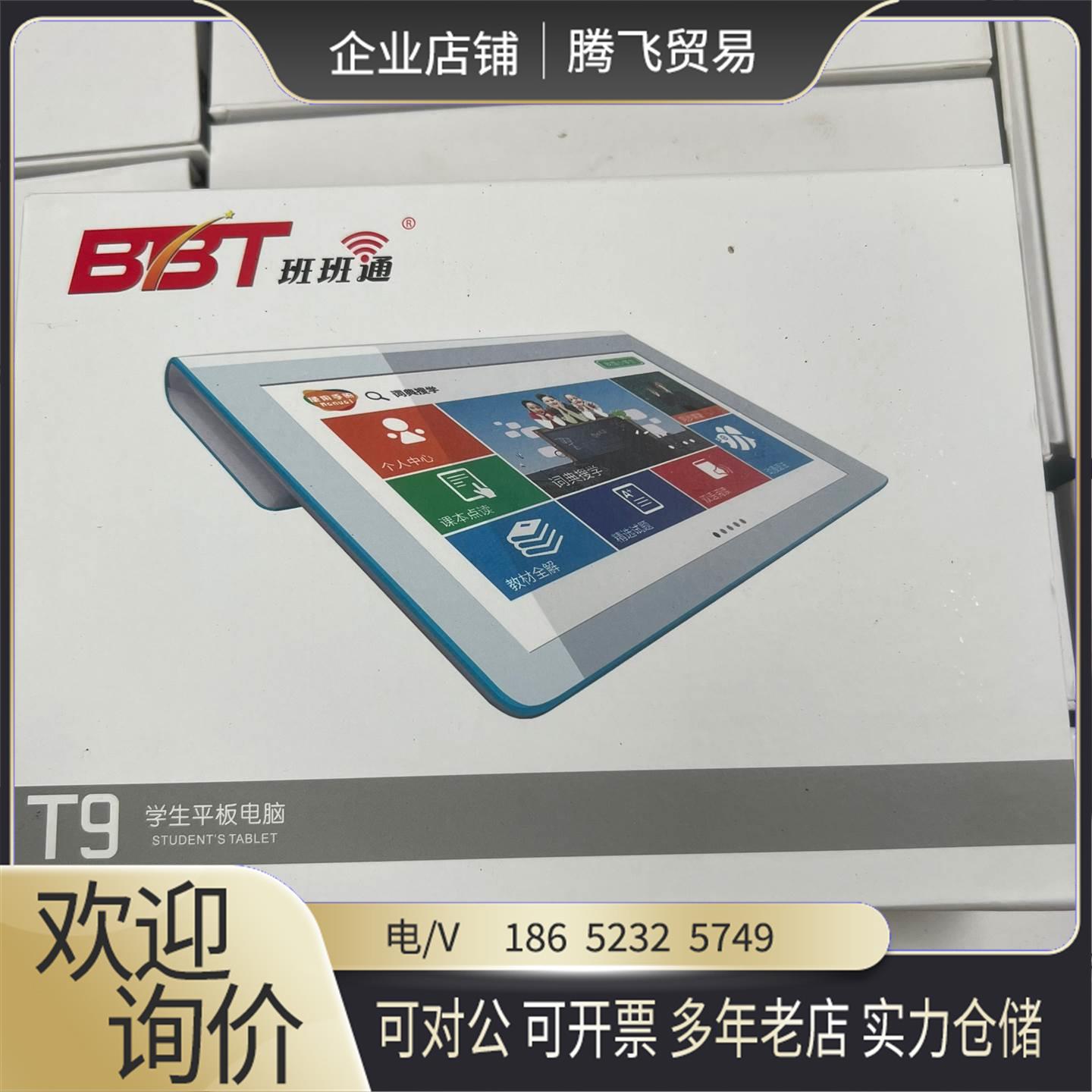 班班通 学生平板电脑 T9 原其它
