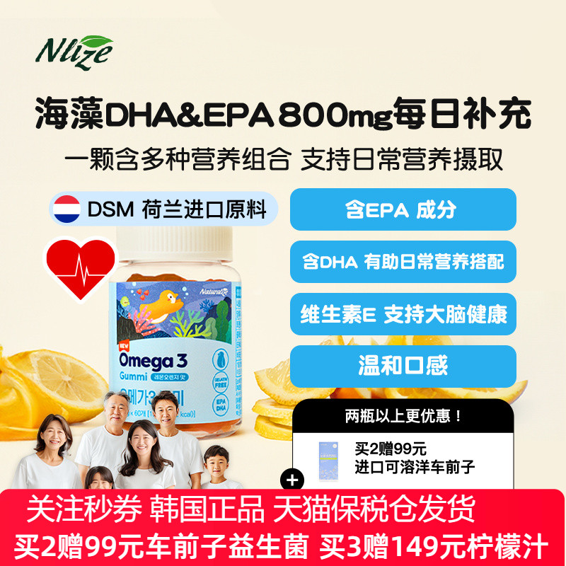 Naturalize鱼油软糖儿童DHA全年龄段Omega3*60粒