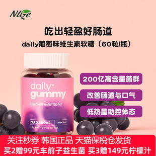 每日daily成人肠胃益生菌软糖轻盈活力200亿菌群葡萄味0糖60粒