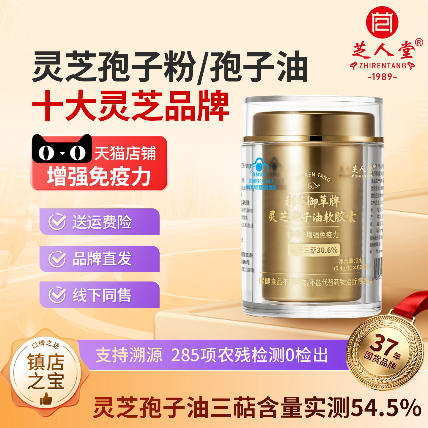 芝人堂破壁灵芝孢子粉油胶囊增强免疫力长辈礼盒官方正品100粒