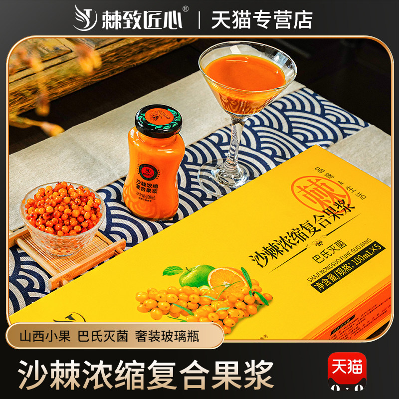 棘致匠心沙棘原浆浓缩果浆图片
