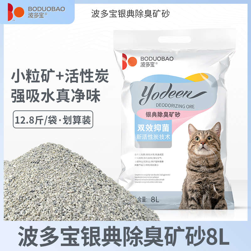 波多宝银典除臭矿猫砂小粒矿活性炭8L强吸水净味结团不粘底128斤