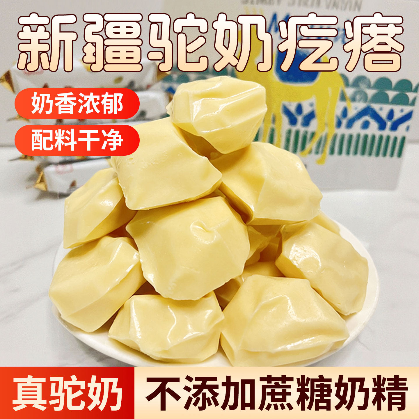 拍2发3】疆瀚新疆驼奶奶疙瘩250g特产传统手工奶疙瘩鲜奶块奶酪,咖啡/麦片/冲饮,再制奶酪,淘宝优惠券,粉丝福利购,淘宝优惠卷