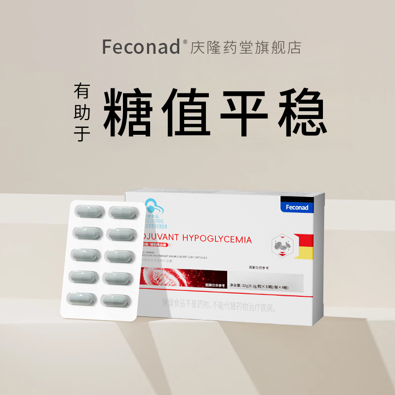 苦瓜胶囊降糖桑叶苦瓜干黑苦荞降血糖三高的非茶控糖正品保健品