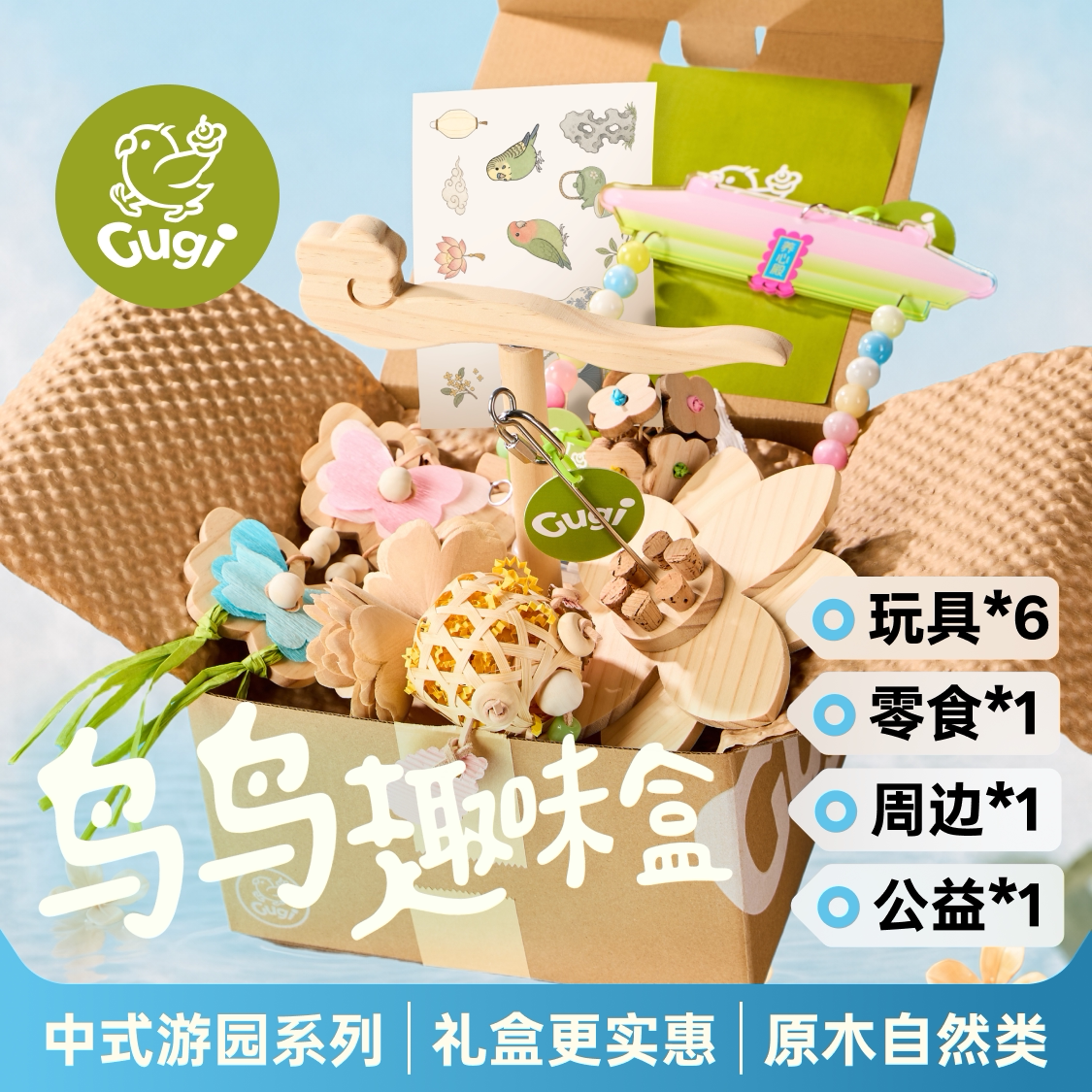 Gugi新中式啃咬玩具高颜值