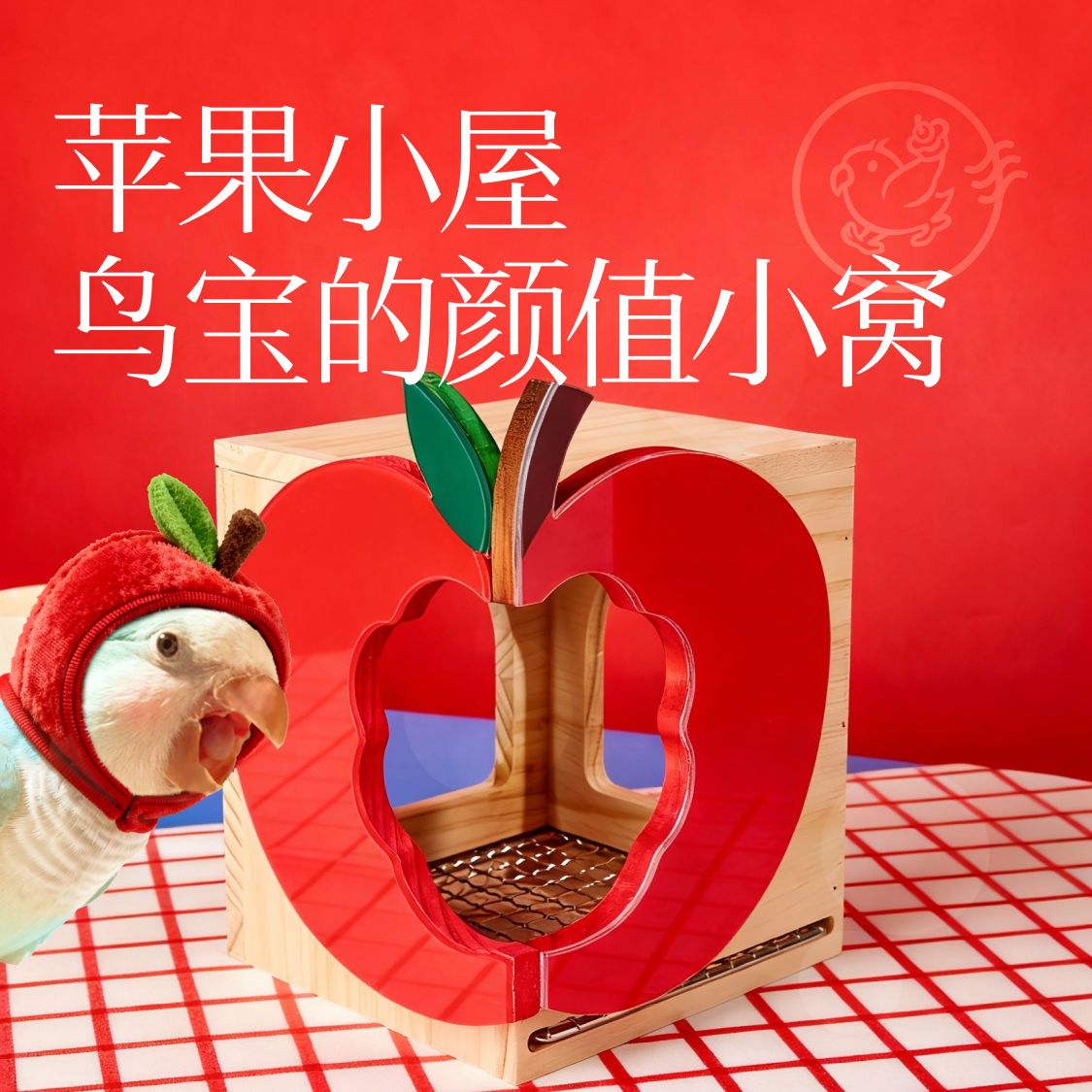 Gugi鹦鹉用品·苹果小屋木屋鸟窝不锈钢网亚克力纯实木躲避玩耍,宠物/宠物食品及用品,鸟窝,淘宝优惠券,粉丝福利购,淘宝优惠卷