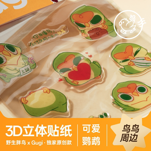 Gugi独家原创卡通可爱鹦鹉贴纸