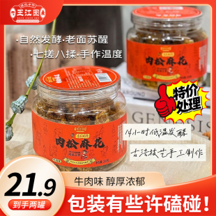 王江囡牛肉味肉松麻花210g传统手工酥脆不油腻休闲零食特价 处理