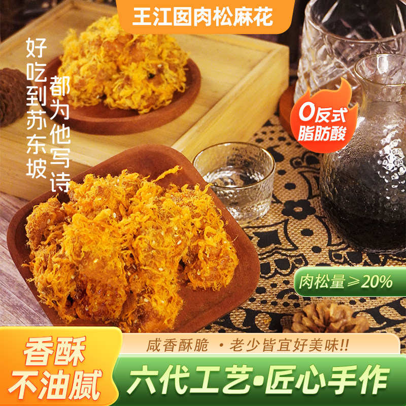 王江囡肉松麻花100g酥脆小袋装