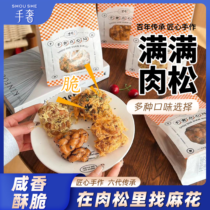 王江囡手奢肉松麻花酥脆小零食