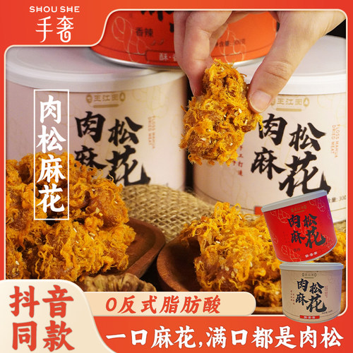 王江囡手奢肉松大麻花酥脆小零食