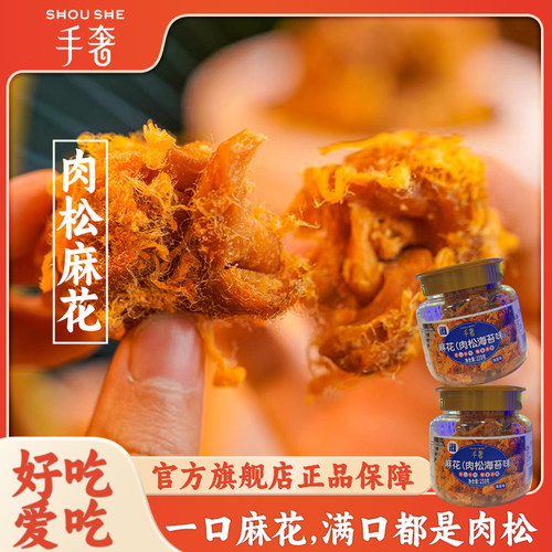 王江囡手奢肉松大麻花酥脆小零食