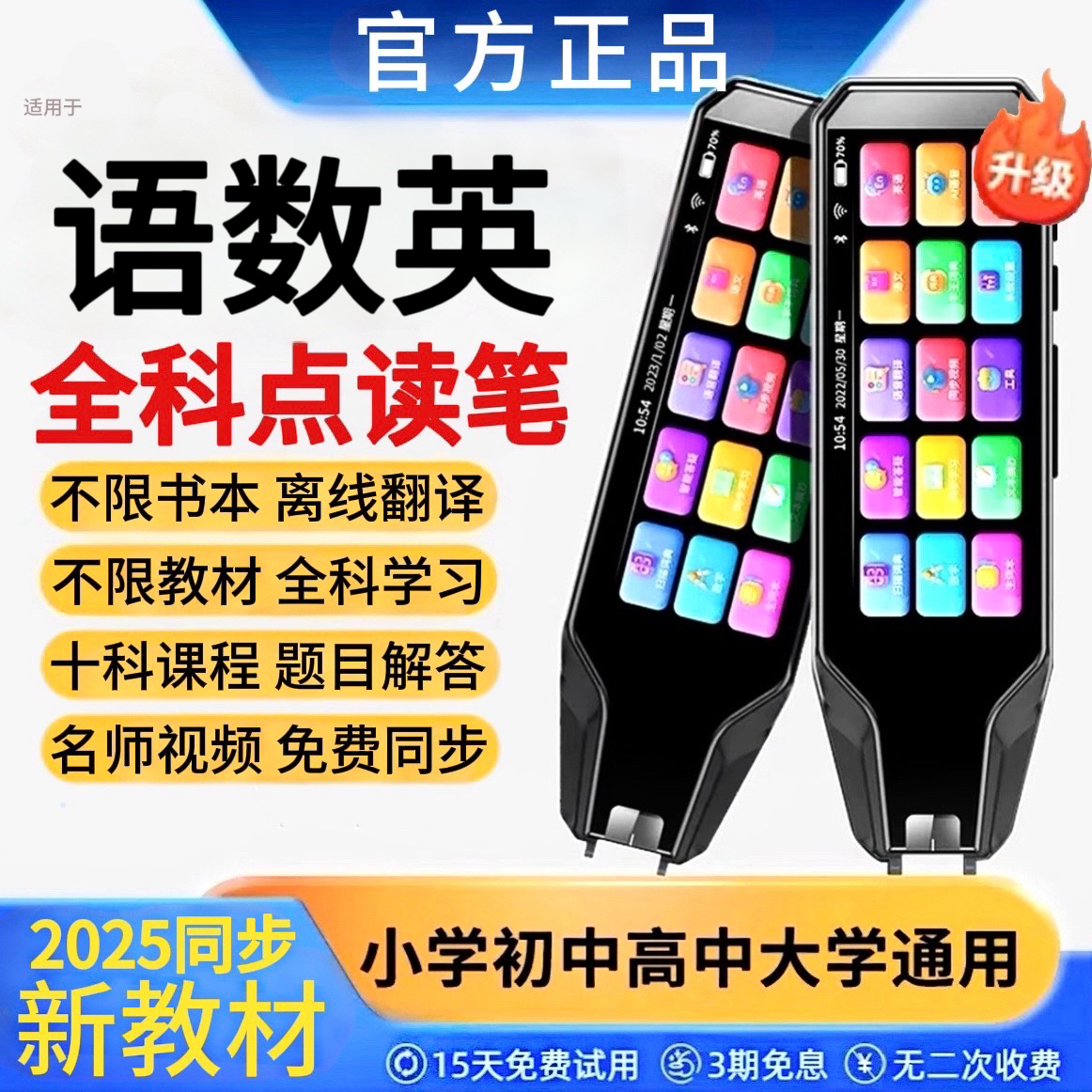 【官方正品】不用联网全科学习笔