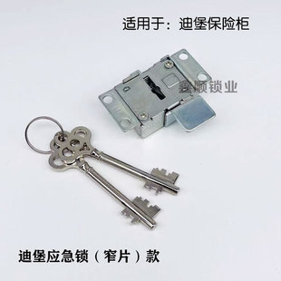 保险柜应急锁芯机械配件迪堡杰宝大王保险箱旗杆叶片主锁钥匙锁