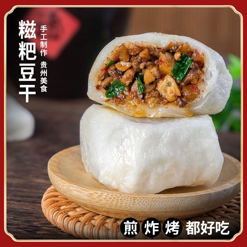 贵州毕节糍粑包豆腐糍粑包豆干折耳根麻辣味手工新鲜10个(500g)