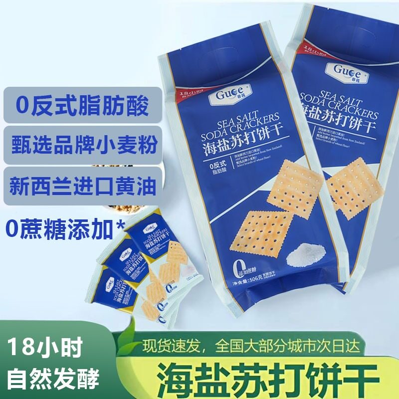 试吃1包海盐苏打饼干咸香碱性无蔗糖解馋零食酥脆营养会员超市