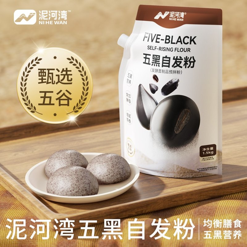 五黑自发粉黑米黑芝麻黑豆黑苦荞黑全麦免加酵母细腻醇香自发快捷