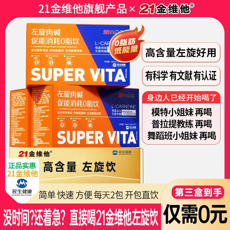 21金维他左旋肉碱促能消耗0脂饮维生素b1b6果蔬营养膳食0脂宠粉B