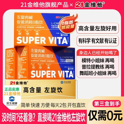 21金维他左旋肉碱促能消耗0脂饮维生素b1b6果蔬营养膳食0脂宠粉B