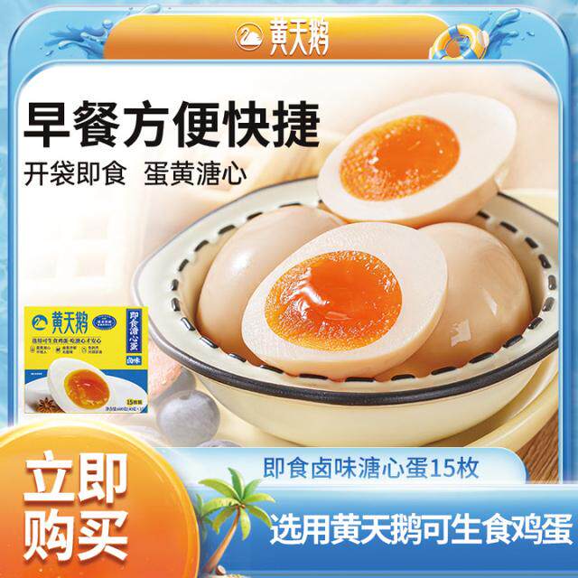 热卖黄天鹅即食卤味溏心蛋15枚上班零食小吃休闲食品网红爆款