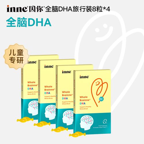 inne因你inne全脑DHA儿童3岁+专研58%高纯藻油胶囊*1盒旅行装D
