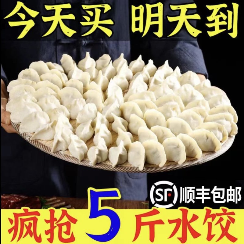 顺丰到家5斤大娘现包水饺猪肉牛肉韭菜鸡蛋冷冻煎饺蒸饺早餐即