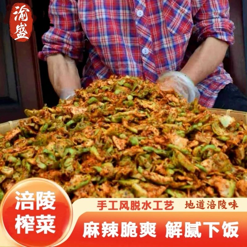 榨菜片正宗重庆涪陵渝盛片片爽手工榨菜鲜榨菜下饭炒菜