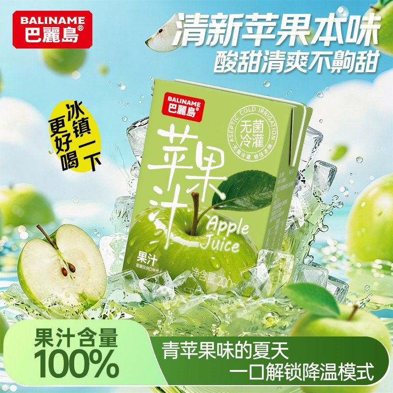 拍1发12盒巴丽岛苹果汁100%果汁夏季清爽休闲饮料