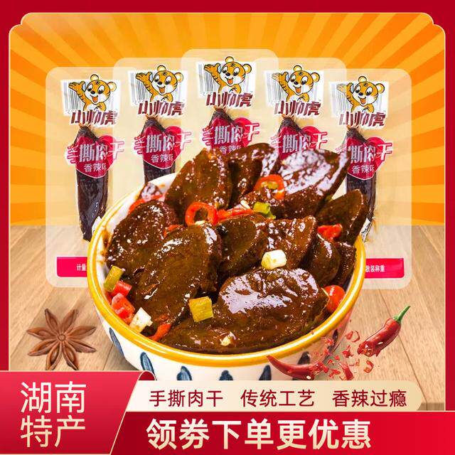 小帅虎手撕肉干香辣开袋即食解馋追剧零食鸭肉干晚上充饥食品