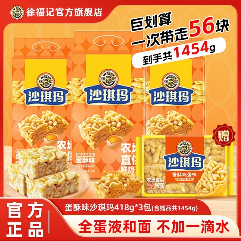 到手约3斤徐福记沙琪玛组合蛋酥鸡蛋味早餐代餐便携独立装DB