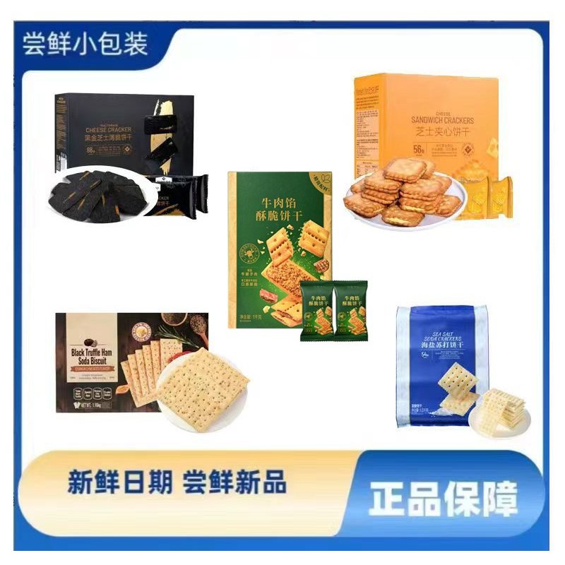 山姆超市爆款饼干 五种口味组合拼(尝鲜装)@