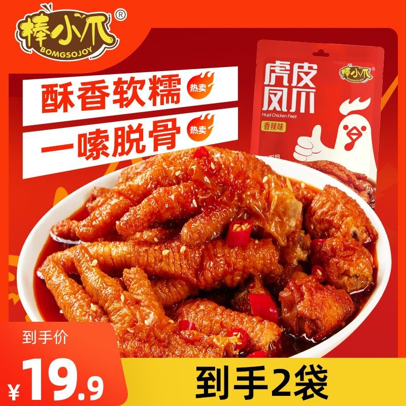 棒小爪佤味鸡爪500克/盒正宗云南佤味鸡脚香辣零食休闲食品