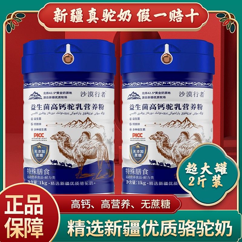 1000g骆驼奶源高钙益生菌驼乳中老年学生女士营养粉