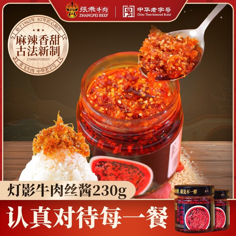 张飞灯影牛肉丝酱下饭酱拌面酱辣椒酱香辣味肉类下饭菜四川特产