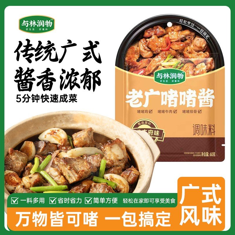 焦香醇厚广式风味焖煮啫啫调味料烹饪排骨秘酱腌制调料入味调味料
