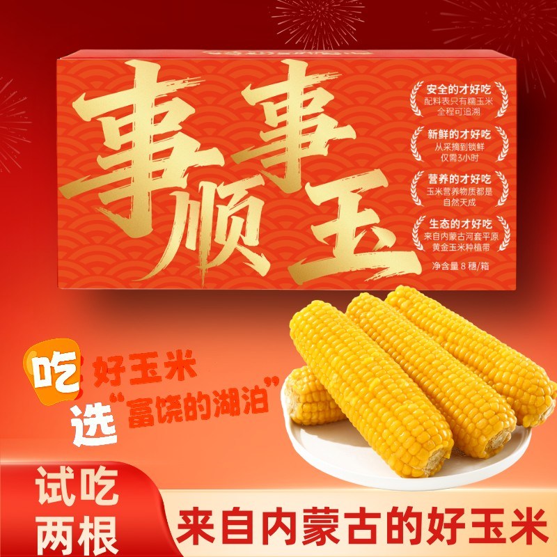 26年头茬灶小美黄糯玉米8根 整箱2.4kg内蒙古糯玉米试吃两根T