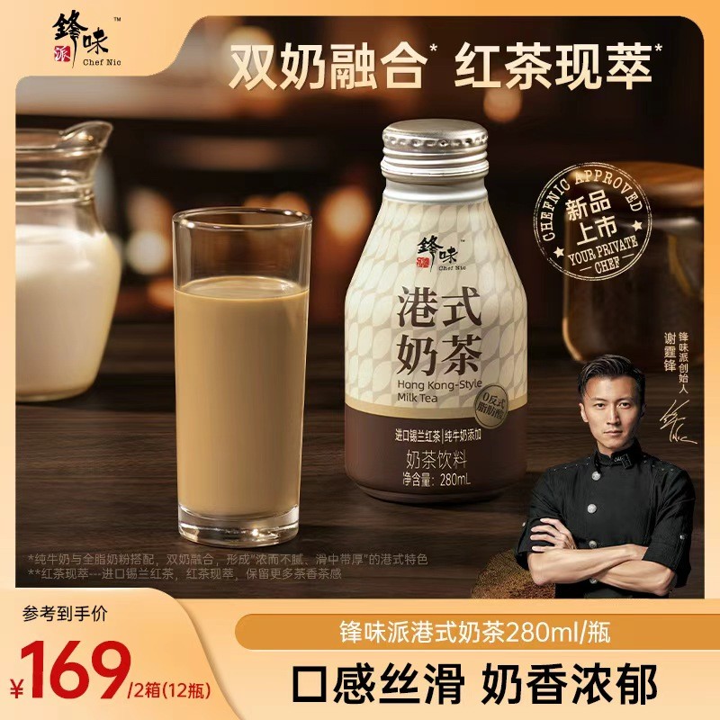 港式奶茶锋味派港式风味罐装奶茶开罐即饮280ml*6瓶/箱 mj