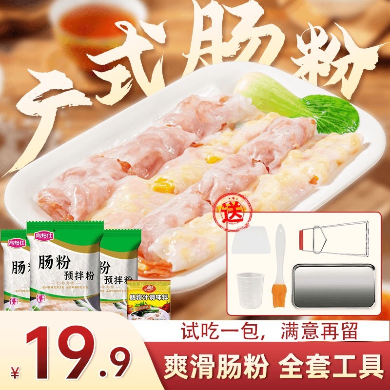 5包赠肠粉工具广式肠粉专用粉家用套装蒸盘早餐布拉肠营养早餐