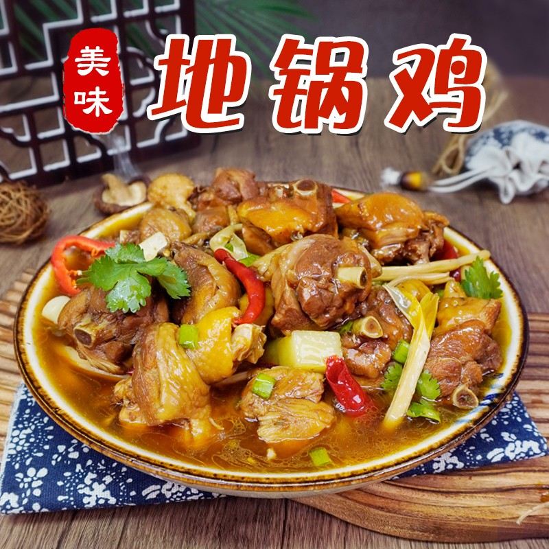 [送宽粉]临沂地锅鸡1500克(含500克汤汁)熟食鸡腿肉鸡块